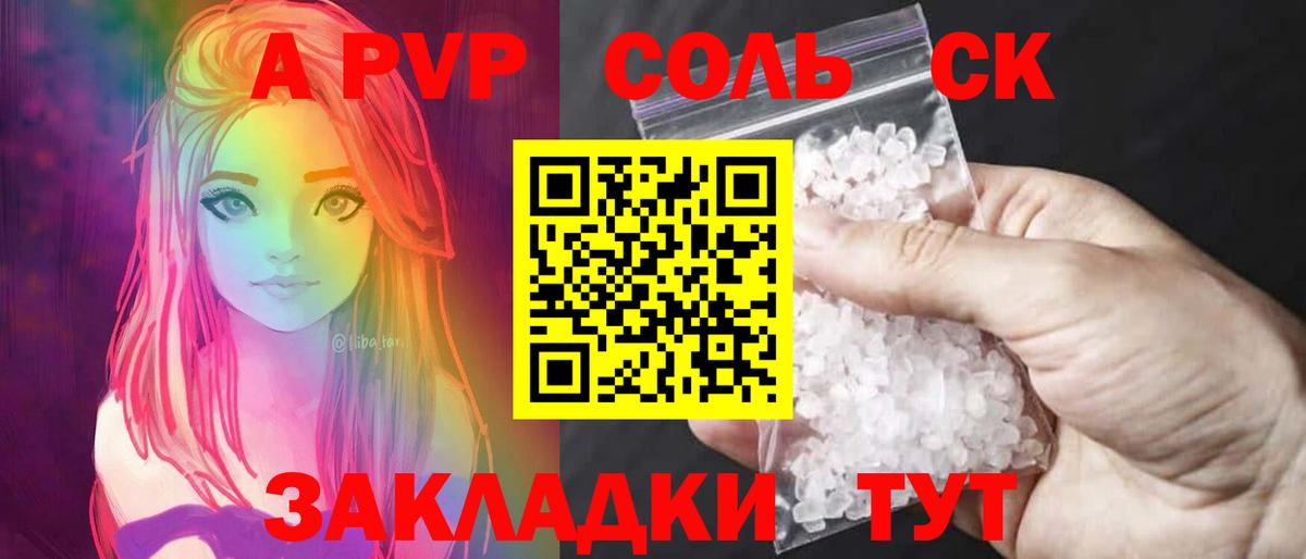 APVP Соль  Вход с VPN  A PVP кристаллы  Похвистнево  Alfa_PVP СК КРИС 