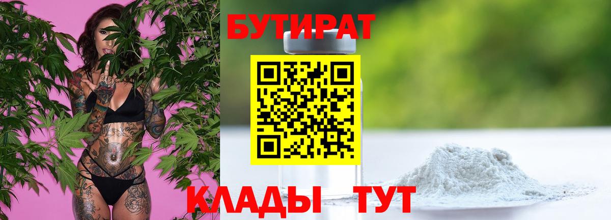 Бутират оксибутират  Вход с VPN  Похвистнево 