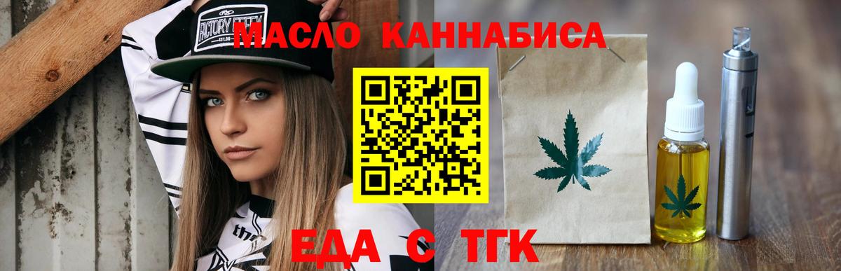 Еда ТГК марихуана  Вход с VPN  Похвистнево 