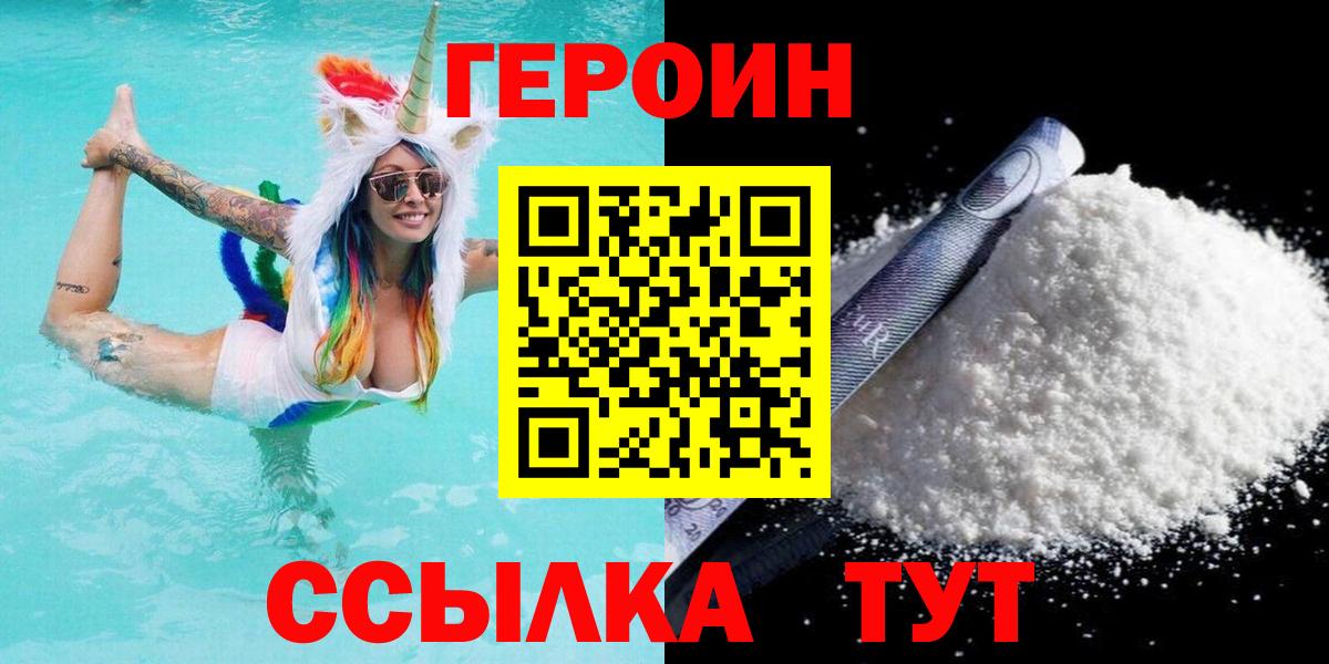 Похвистнево  ГЕРОИН белый  Вход с VPN 