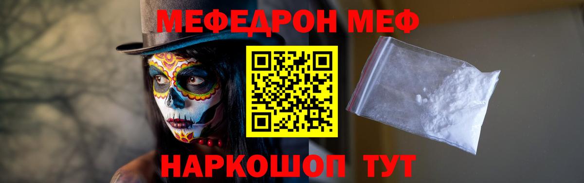 Мефедрон VHQ  МЯУ-МЯУ VHQ  Похвистнево  МЯУ-МЯУ  Вход с VPN 