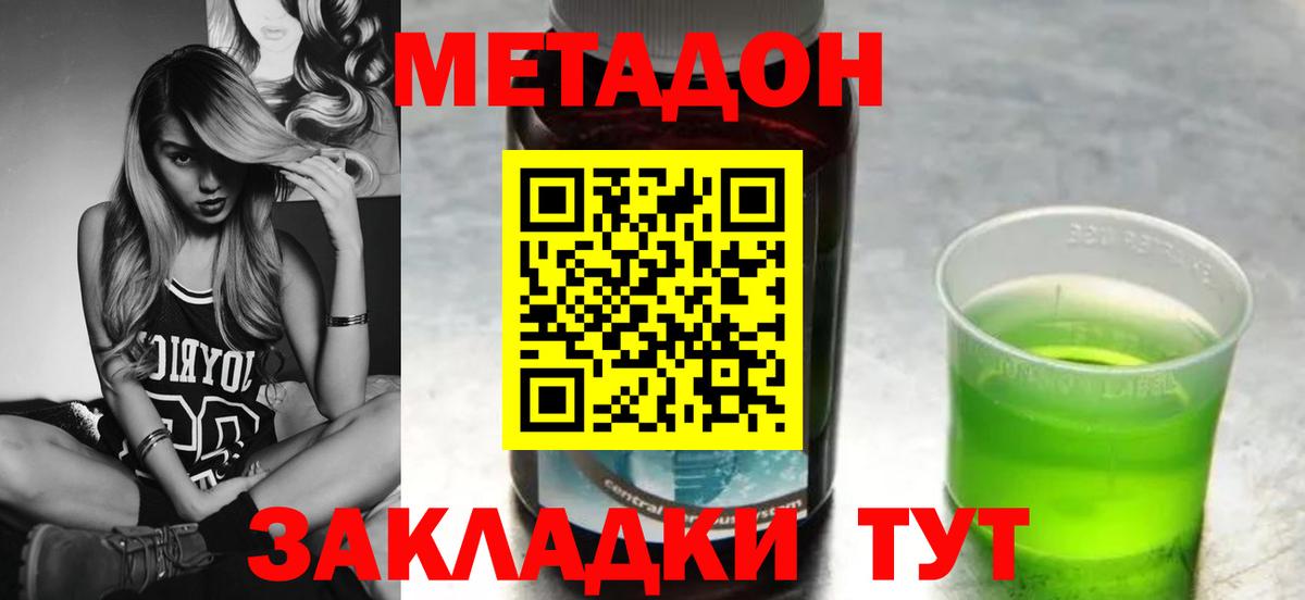 Метадон VHQ  Метадон белоснежный  Вход с VPN  Похвистнево 