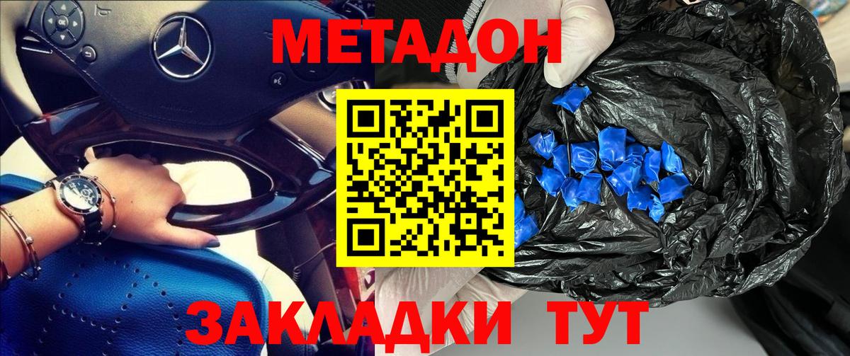 МЕТАДОН methadone Похвистнево